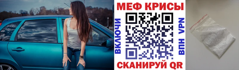 МЕФ кристаллы Бийск